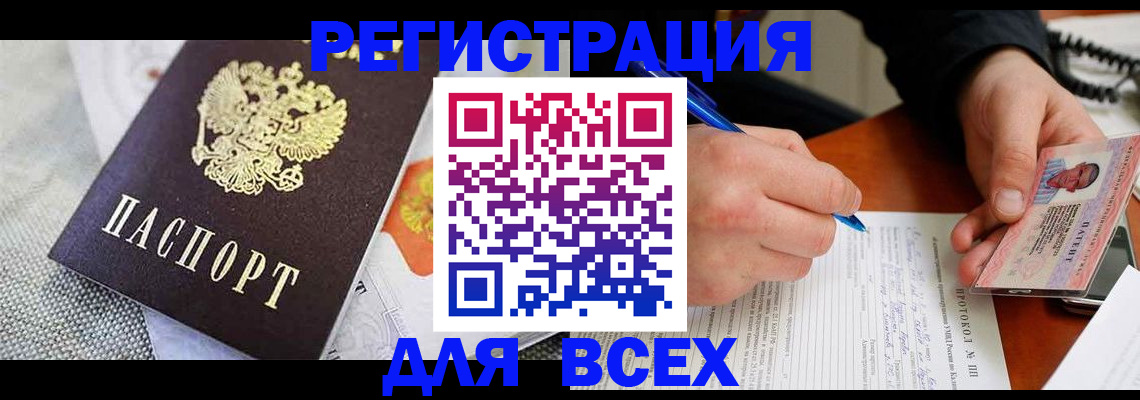 прописка законно в Катав-Ивановске