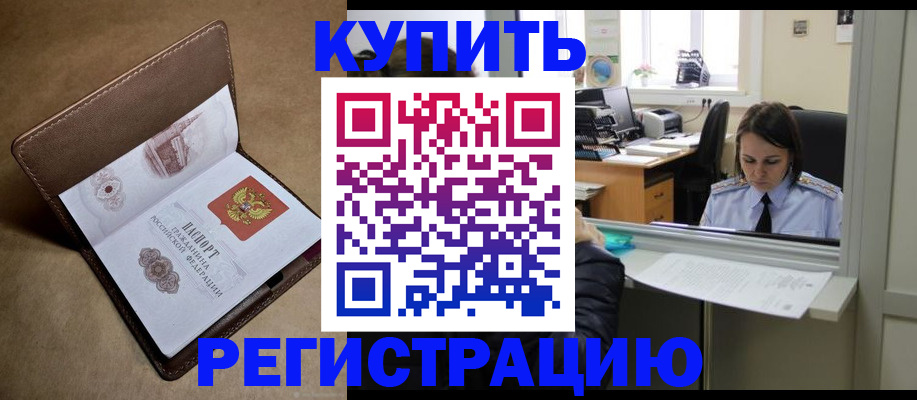 прописка штамп в Катав-Ивановске